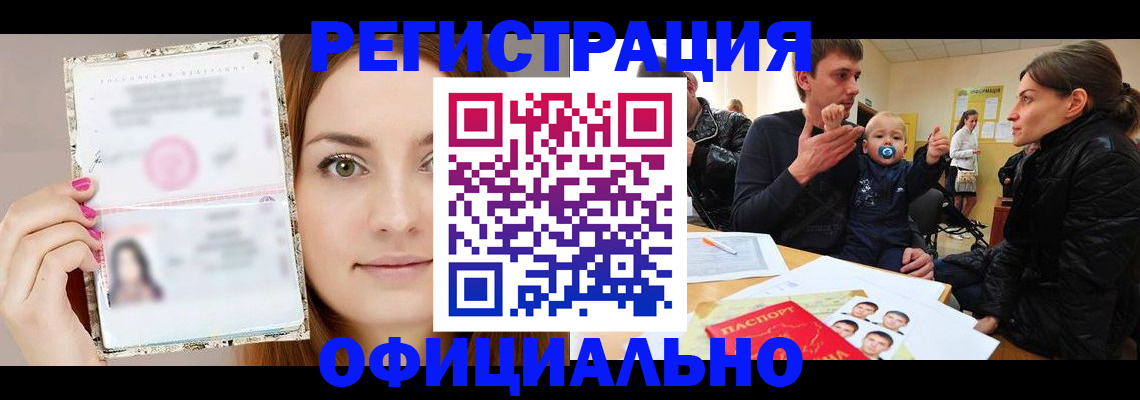 временная регистрация надежно в Ардоне